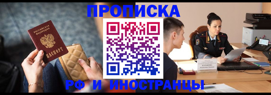 прописка для работы в Ростове-на-Дону
